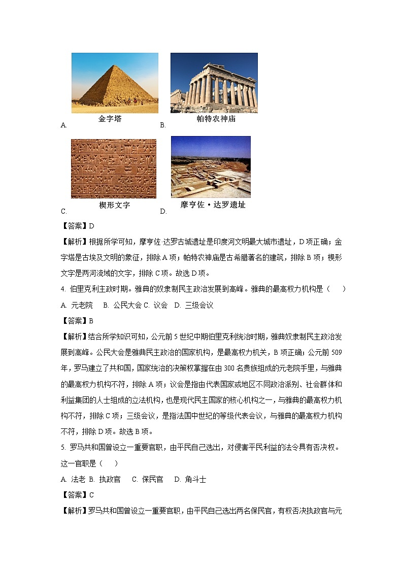 2024-2025学年云南省曲靖市九年级(上)期中历史试卷(解析版)02