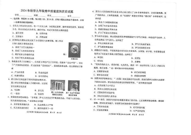 福建省泉州市安溪县2024-2025学年九年级上学期11月期中历史试题第1页