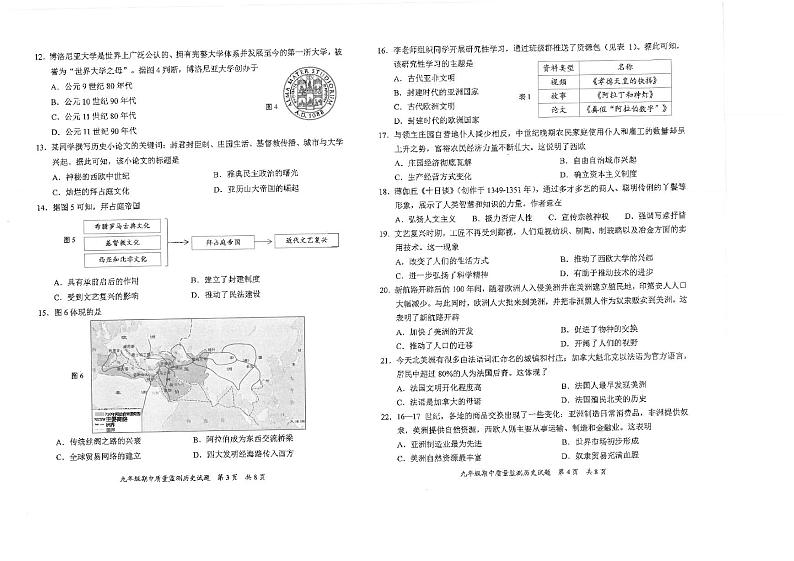福建省泉州市安溪县2024-2025学年九年级上学期11月期中历史试题第2页