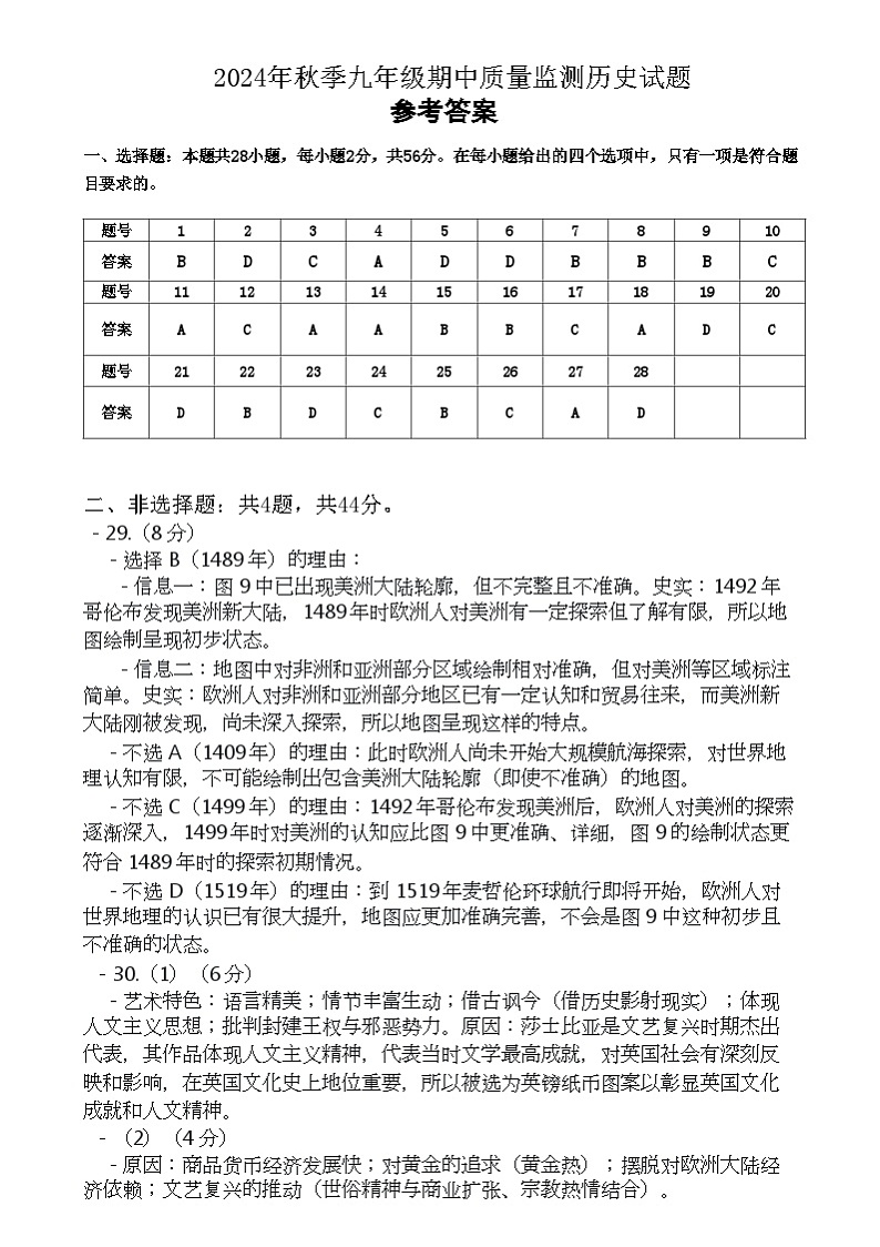 福建省泉州市安溪县2024-2025学年部编版九年级上学期11月期中历史试题参考答案第1页