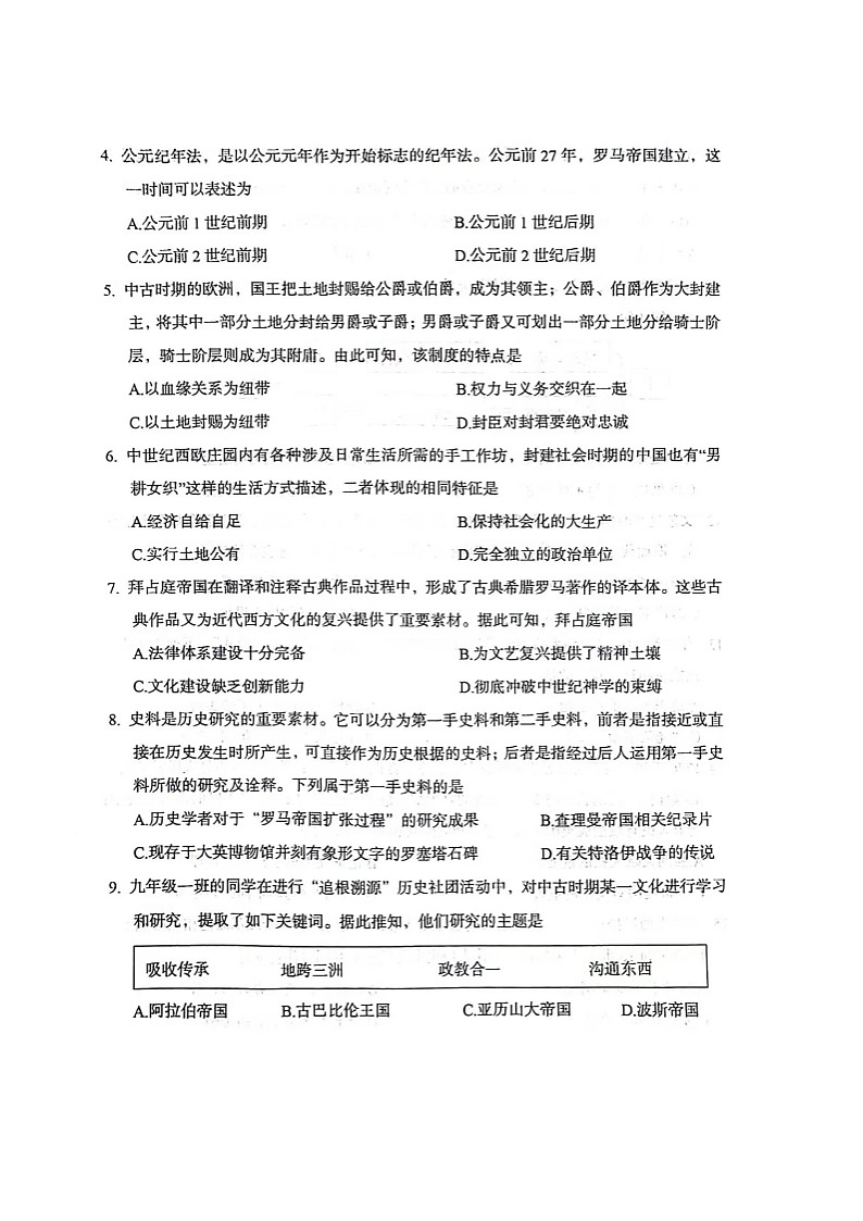 历史试卷第2页