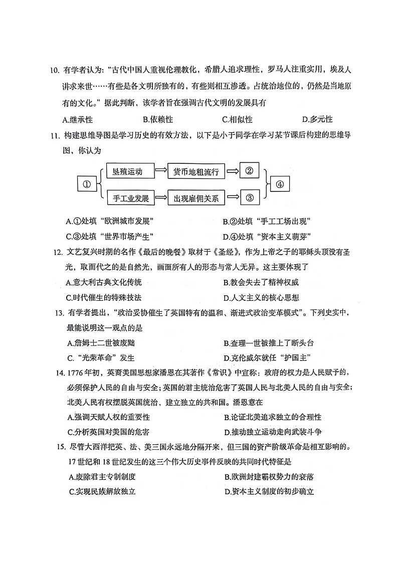 历史试卷第3页