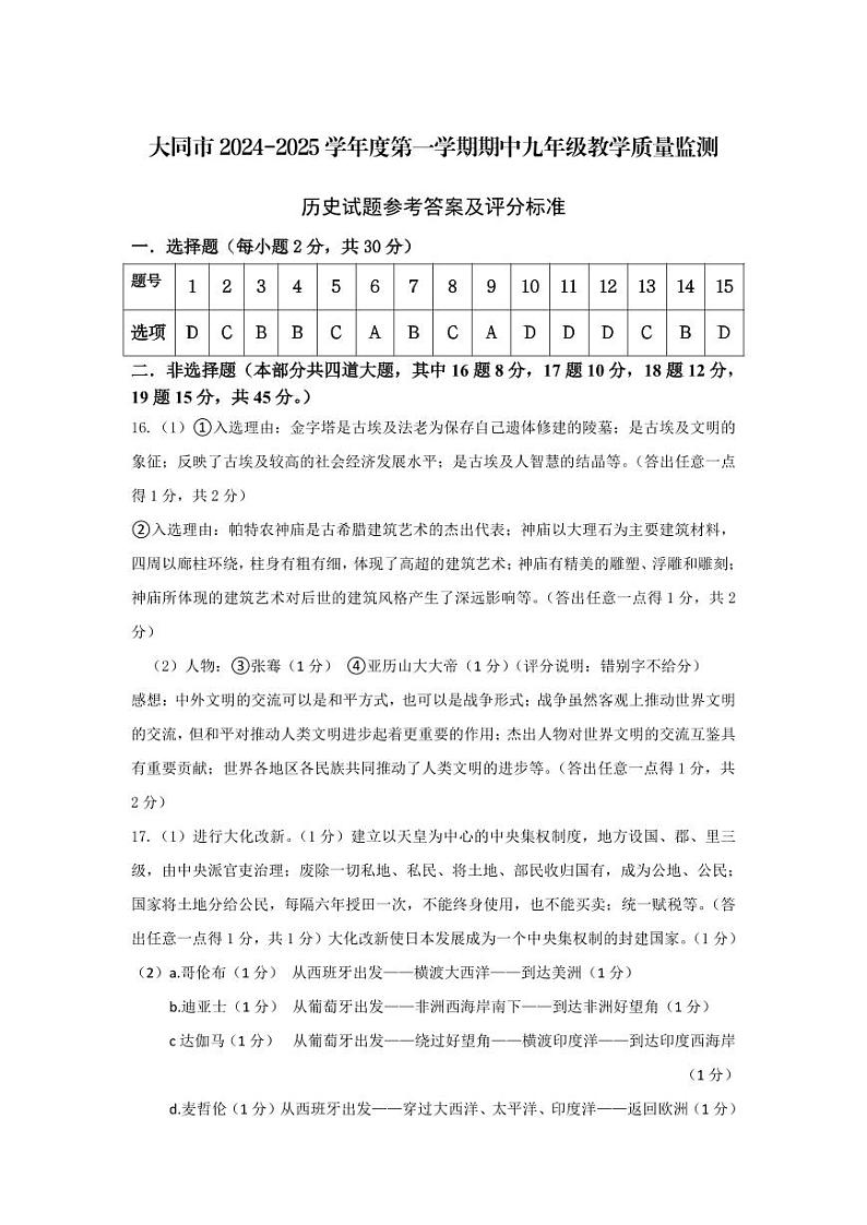 历史答案第1页
