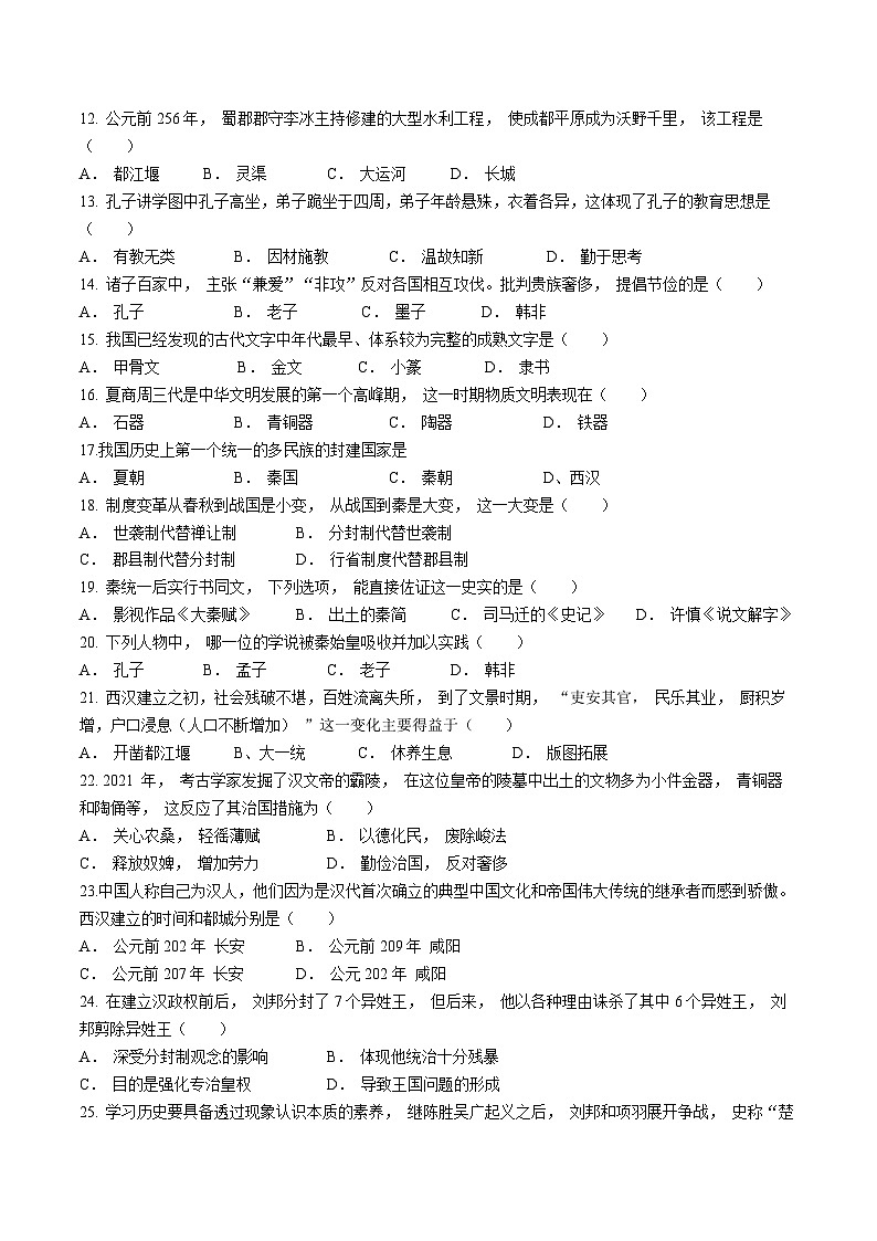 安徽省滁州市2024-2025学年七年级上学期期中历史试题02