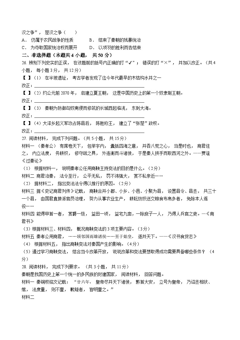 安徽省滁州市2024-2025学年七年级上学期期中历史试题03