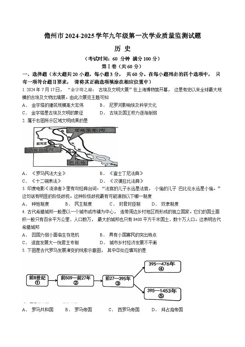 海南省儋州市2024-2025学年九年级上学期期中历史试题(无答案)01