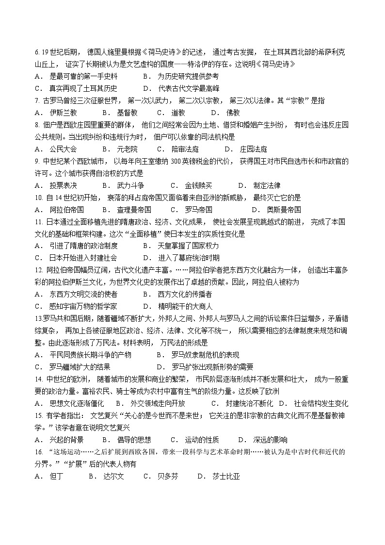 海南省儋州市2024-2025学年九年级上学期期中历史试题(无答案)02