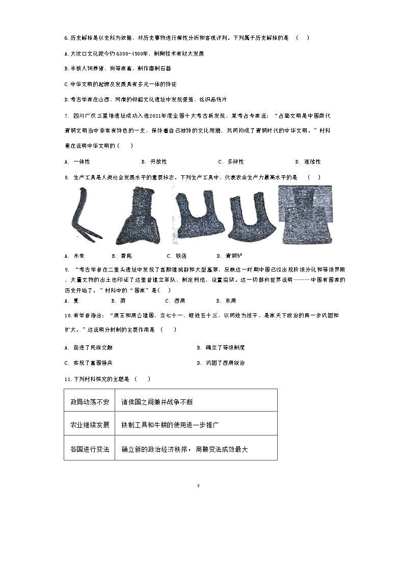 辽宁省营口市大石桥市实验中学2024-2025学年部编版七年级上学期期中测试历史试卷第2页