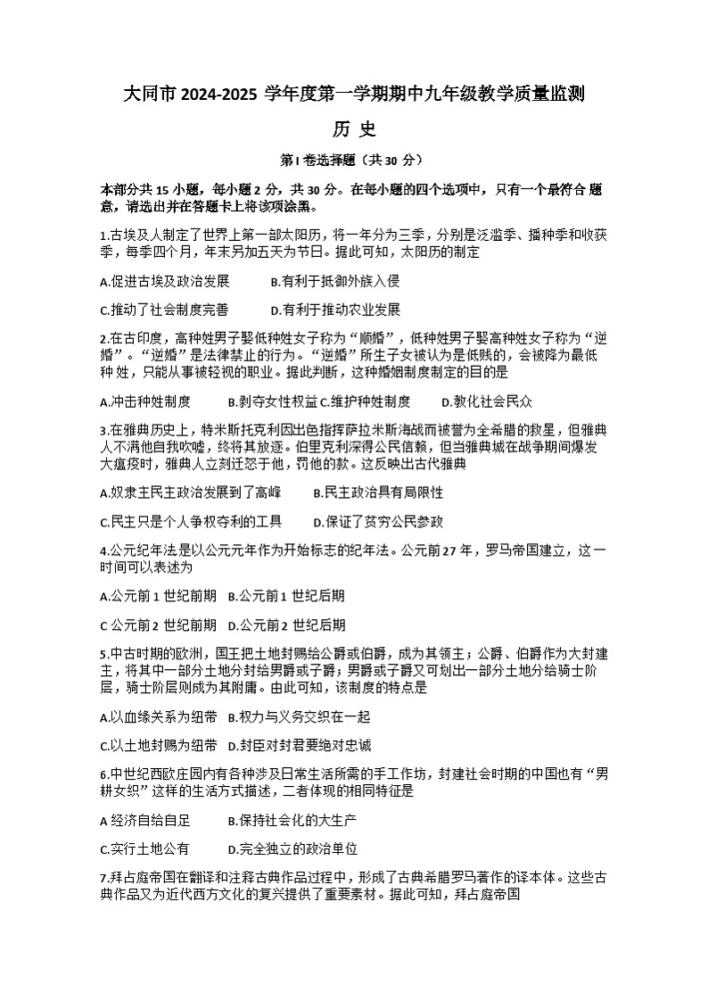 山西省大同市2024-2025学年部编版九年级上学期11月期中历史试题第1页
