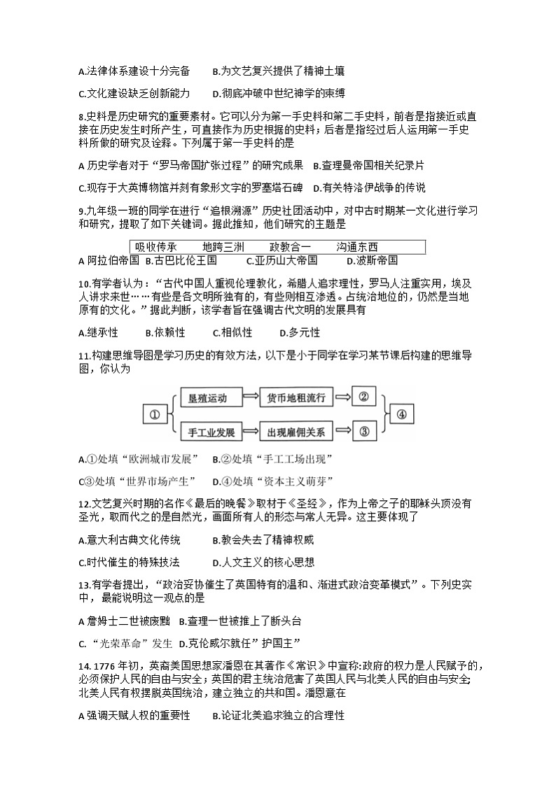山西省大同市2024-2025学年部编版九年级上学期11月期中历史试题第2页
