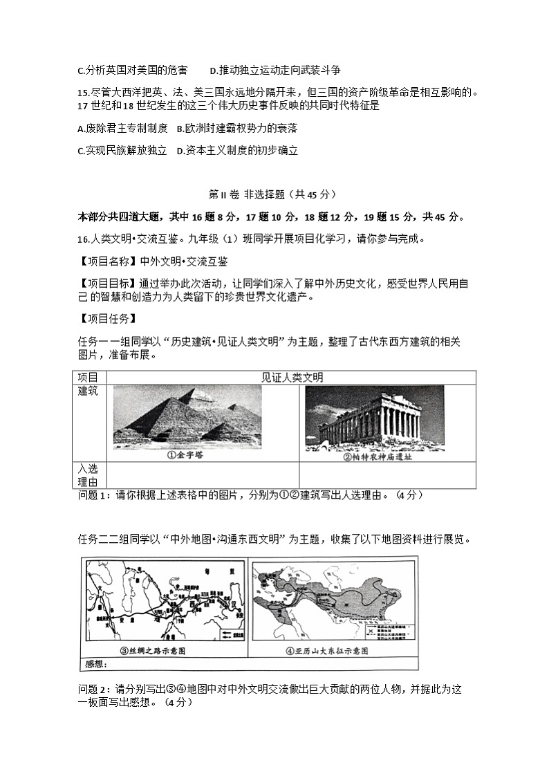 山西省大同市2024-2025学年部编版九年级上学期11月期中历史试题第3页