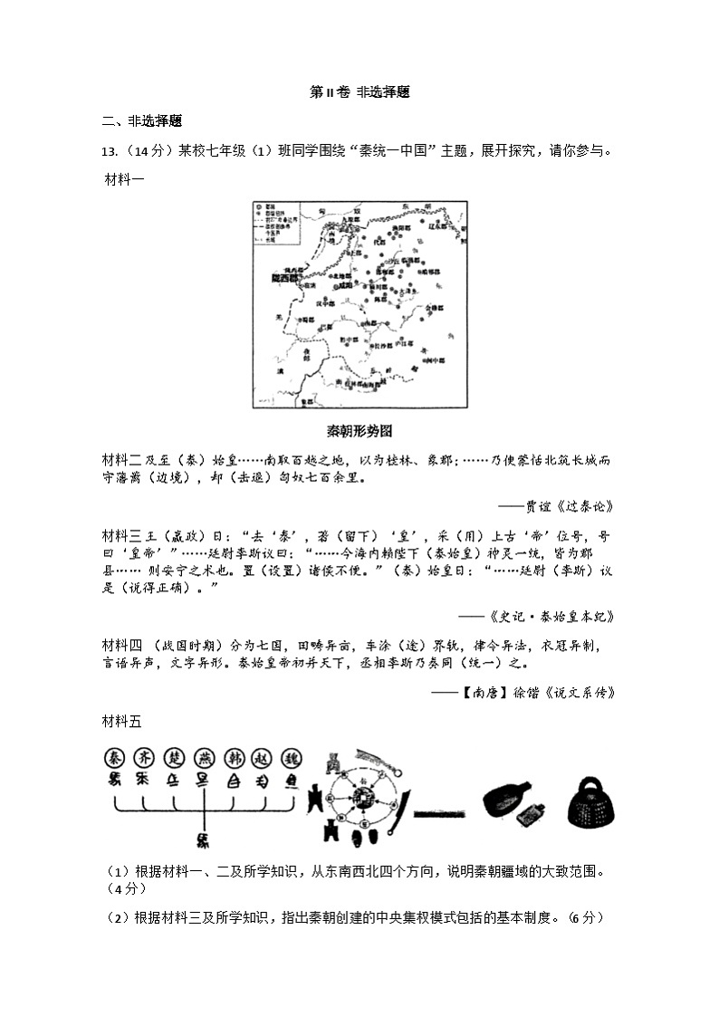 四川省德阳市中江县2024-2025学年七年级上学期11月期中历史试题第3页