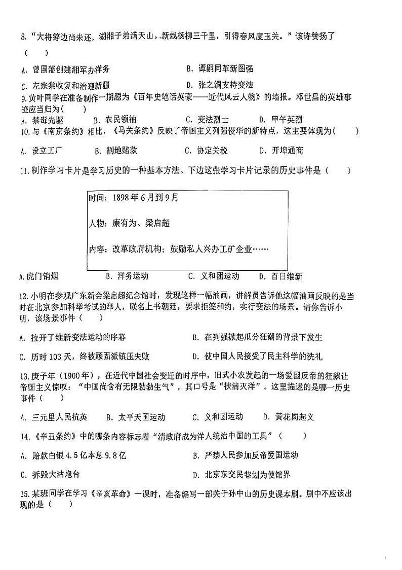 甘肃省嘉峪关市实验中学2024-2025学年部编版八年级上学期10月期中历史试题第2页