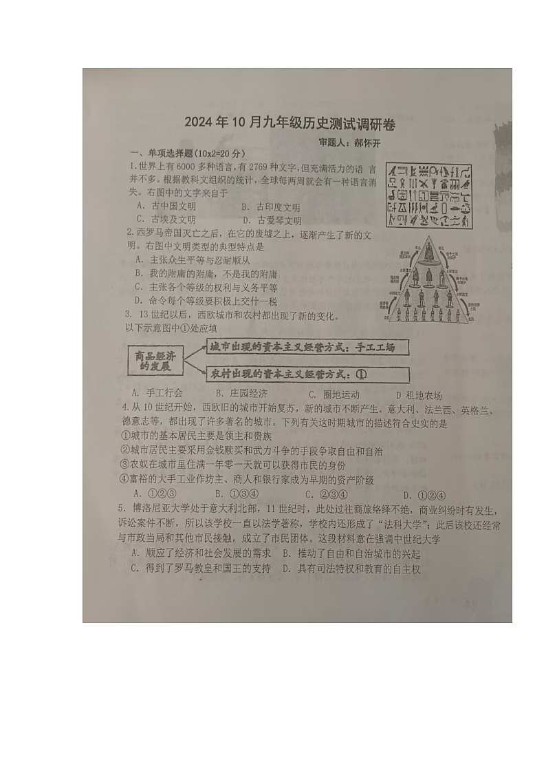 内蒙古巴彦淖尔市杭锦后旗2024-2025学年九年级上学期历史期中测试调研卷第1页