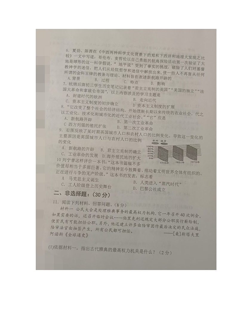 内蒙古巴彦淖尔市杭锦后旗2024-2025学年九年级上学期历史期中测试调研卷第2页