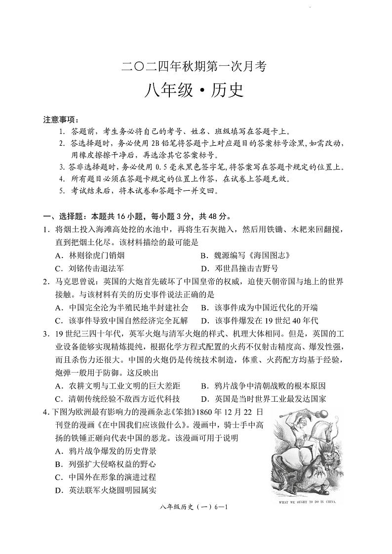 四川省宜宾市兴文县共乐镇中学2024-2025学年部编版八年级上学期10月月考历史试题第1页