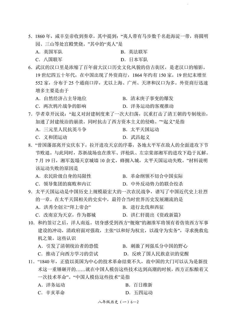 四川省宜宾市兴文县共乐镇中学2024-2025学年部编版八年级上学期10月月考历史试题第2页