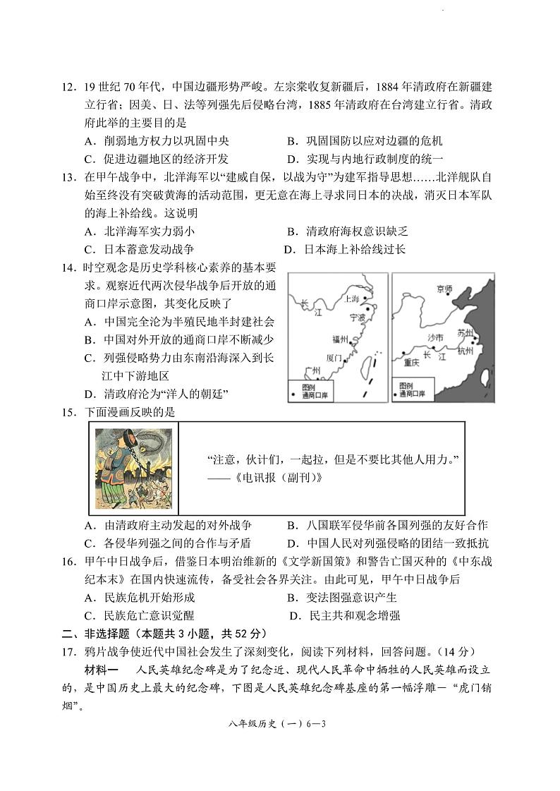 四川省宜宾市兴文县共乐镇中学2024-2025学年部编版八年级上学期10月月考历史试题第3页