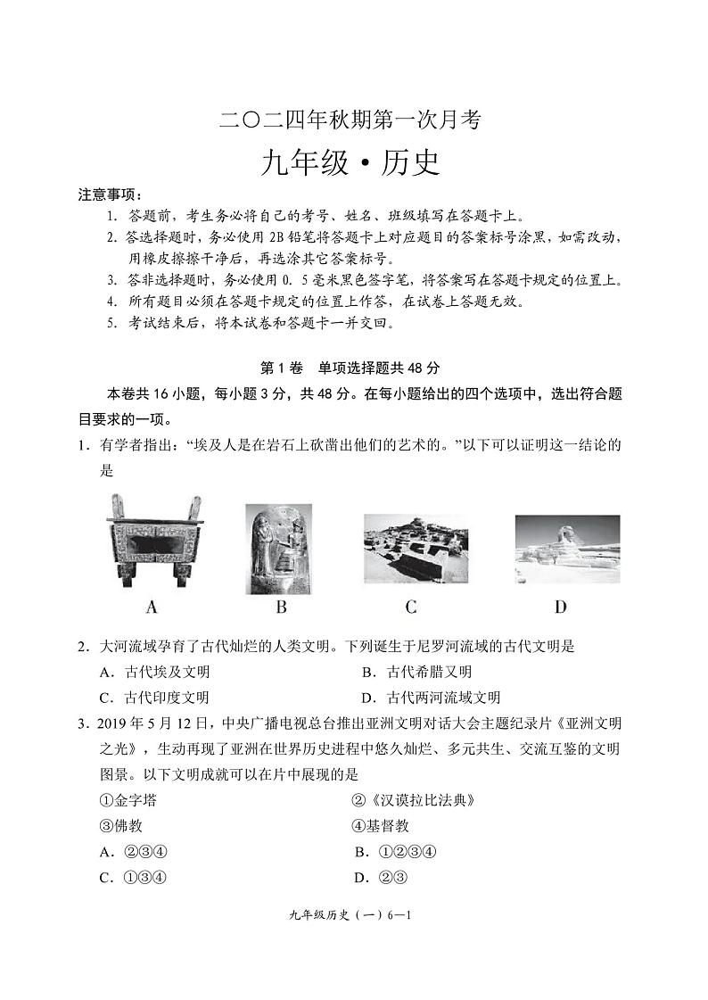 四川省宜宾市兴文县共乐镇中学2024-2025学年部编版九年级上学期10月月考历史试题第1页