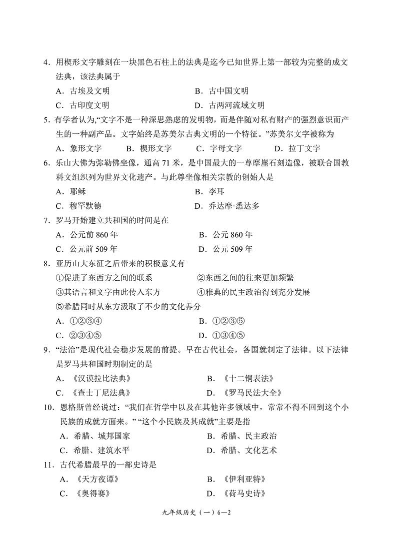 四川省宜宾市兴文县共乐镇中学2024-2025学年部编版九年级上学期10月月考历史试题第2页