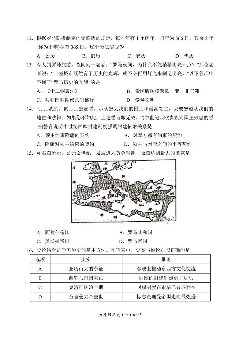 四川省宜宾市兴文县共乐镇中学2024-2025学年部编版九年级上学期10月月考历史试题第3页