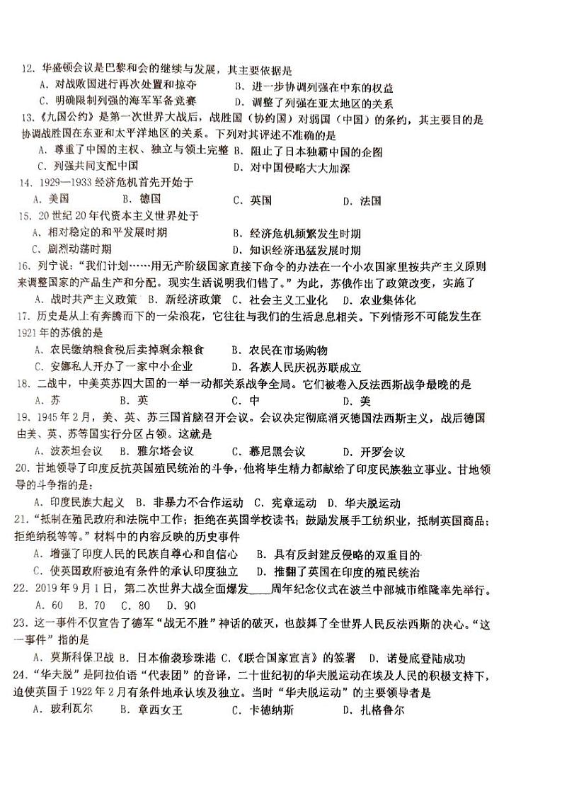 吉林省长春市第八十九中学2024-2025学年九年级上学期11月月考历史试题第2页