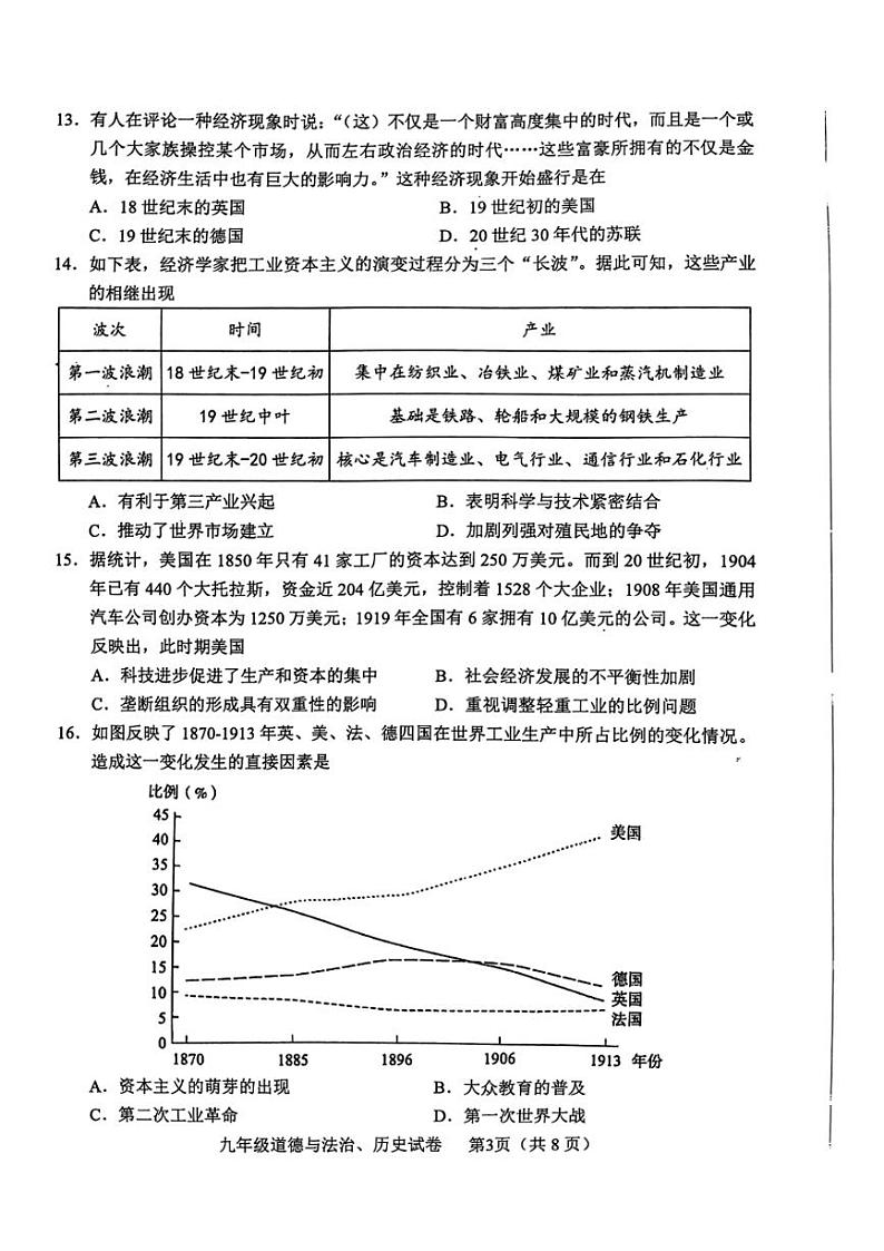 四川省德阳市中江县2024-2025学年九年级上学期11月期中道德与法治•历史试题03