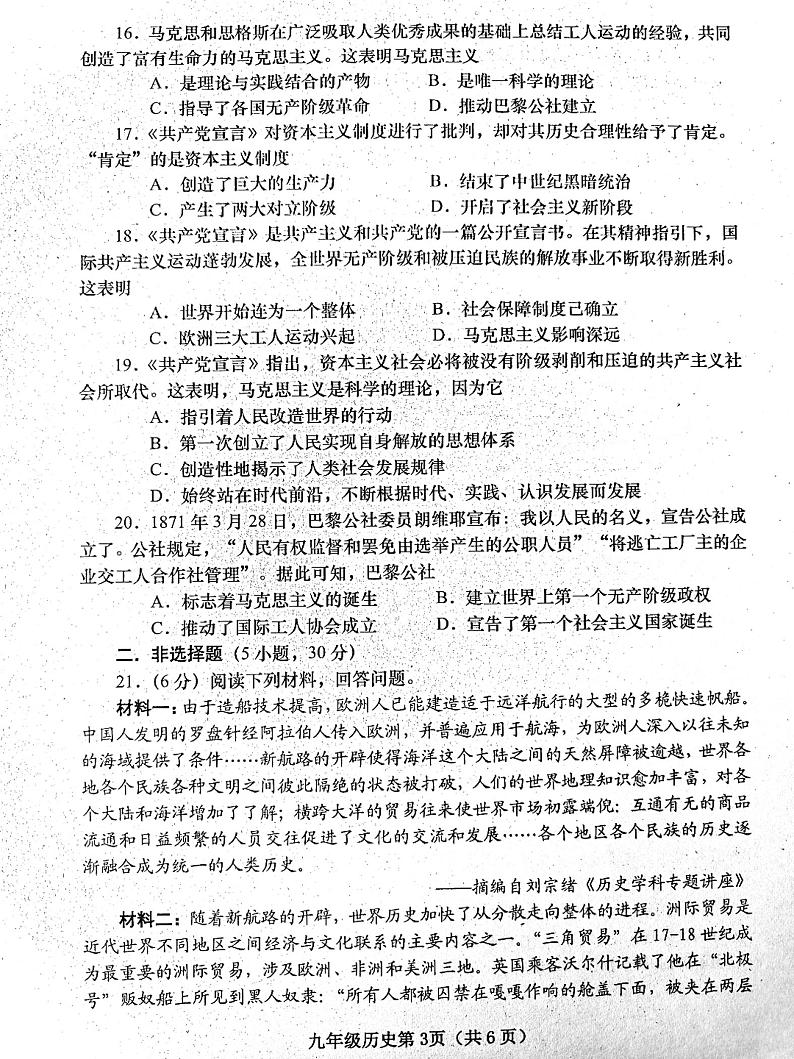 河南省镇平县2024-2025学年部编版九年级上学期期中考试历史试卷第3页
