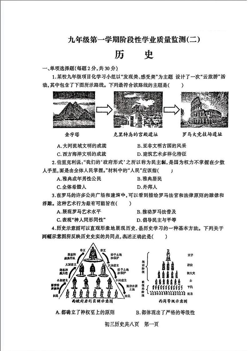 山西省吕梁市汾阳市多校联考2024-2025学年九年级上学期11月期中历史试题第1页