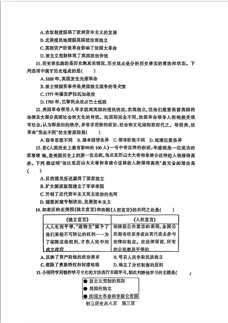 山西省吕梁市汾阳市多校联考2024-2025学年九年级上学期11月期中历史试题第3页