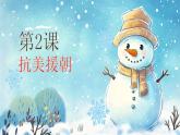 1.2 抗美援朝 课件+教案  2024--2025学年部编版八年级历史下学期