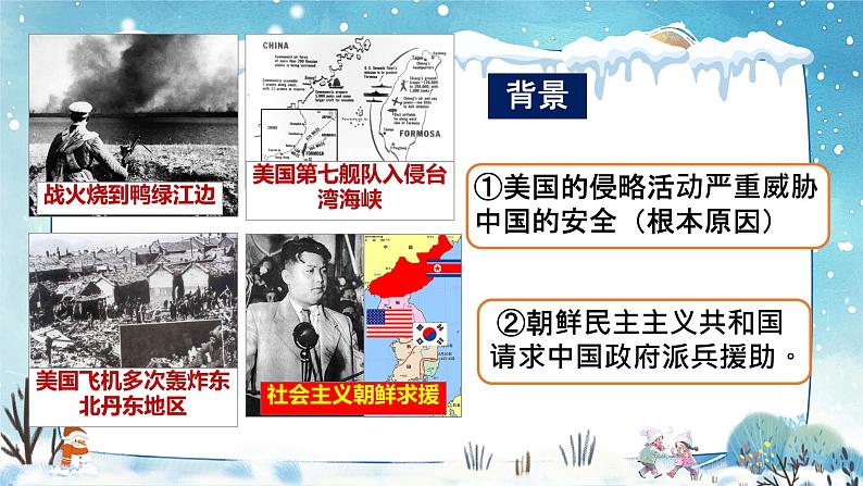 1.2 抗美援朝 课件+教案  2024--2025学年部编版八年级历史下学期08