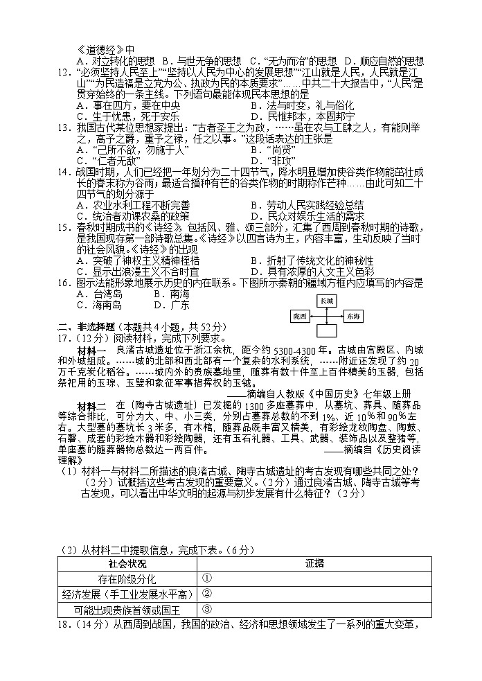湖南省张家界市慈利县2024-2025学年七年级上学期期中考试历史试题02