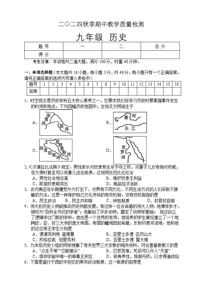湖南省张家界市慈利县2024-2025学年九年级上学期期中考试历史试题第1页