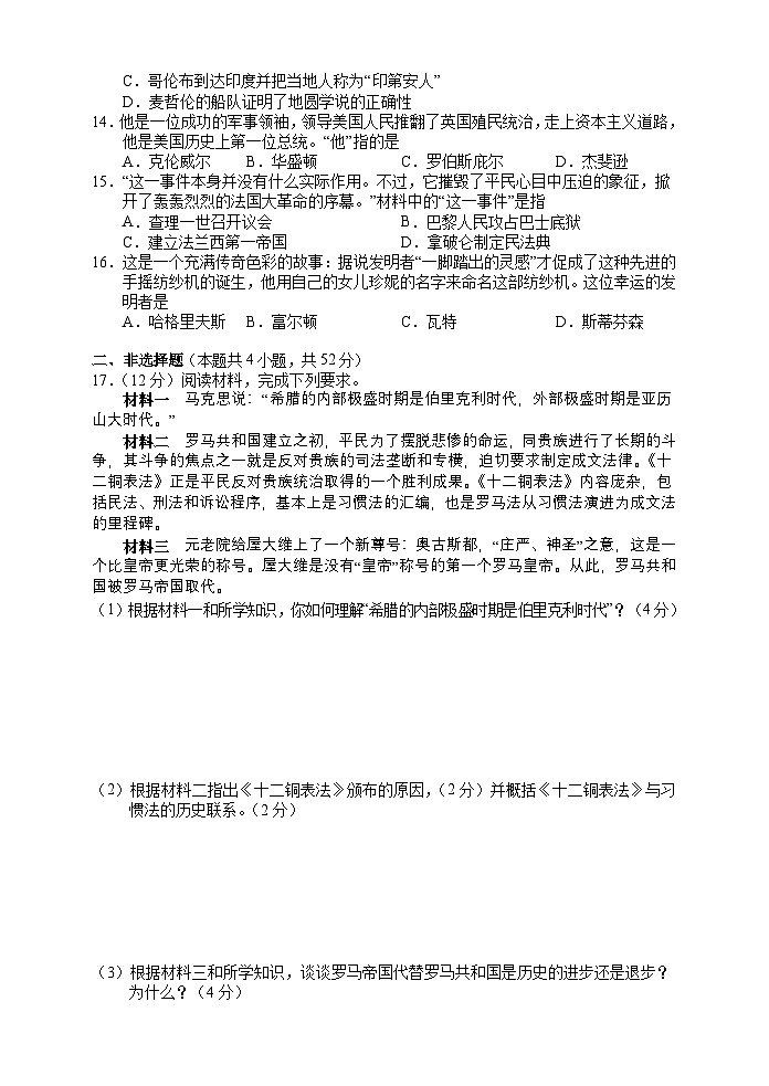 湖南省张家界市慈利县2024-2025学年九年级上学期期中考试历史试题第3页