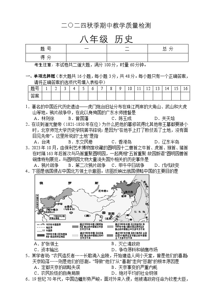 湖南省张家界市慈利县2024-2025学年八年级上学期期中考试历史试题第1页