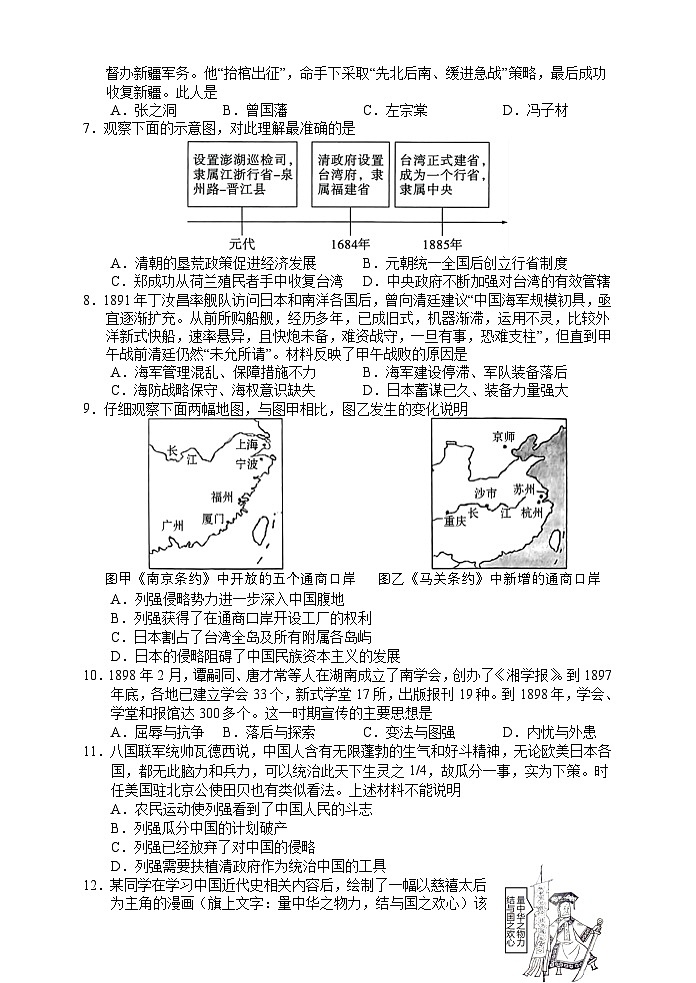 湖南省张家界市慈利县2024-2025学年八年级上学期期中考试历史试题第2页