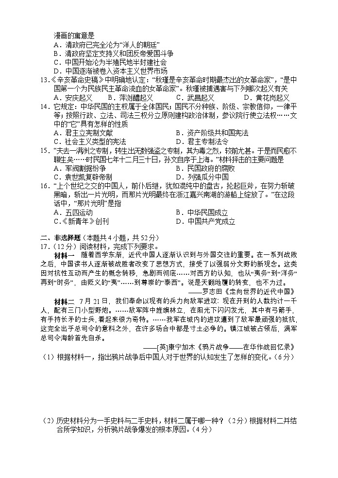 湖南省张家界市慈利县2024-2025学年八年级上学期期中考试历史试题第3页