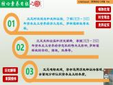 人教統(tǒng)編版九年級(jí)歷史下冊(cè)第13課  羅斯福新政（同步教學(xué)課件）