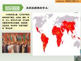 人教統(tǒng)編版九年級(jí)歷史下冊(cè)第19課  亞非拉國(guó)家的新發(fā)展（同步教學(xué)課件）