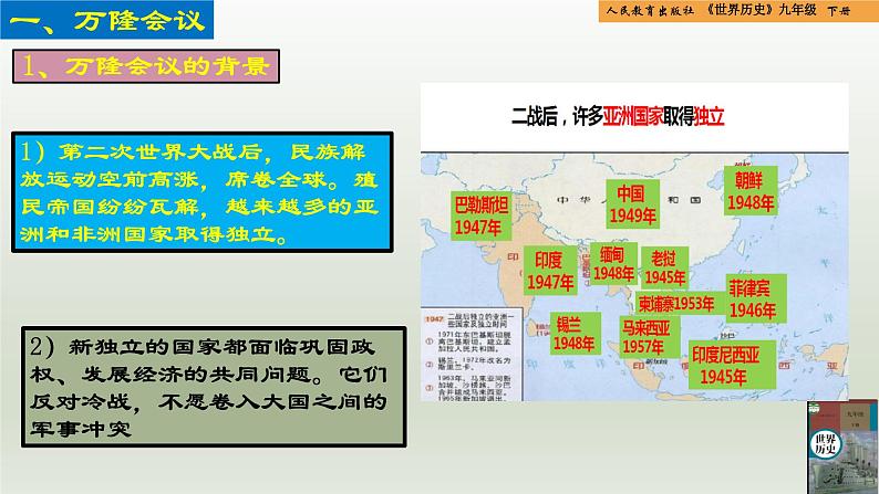 人教统编版九年级历史下册第19课  亚非拉国家的新发展（同步教学课件）06