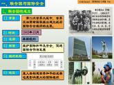 人教統(tǒng)編版九年級歷史下冊第20課  聯(lián)合國與世界貿易組織（同步教學課件）