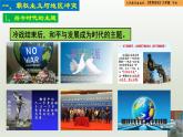 人教統(tǒng)編版九年級歷史下冊第21課  冷戰(zhàn)后的世界格局（同步教學(xué)課件）