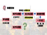 部编版历史九年级上册第三单元 第十课拜占庭帝国和查士丁尼法典【课件】