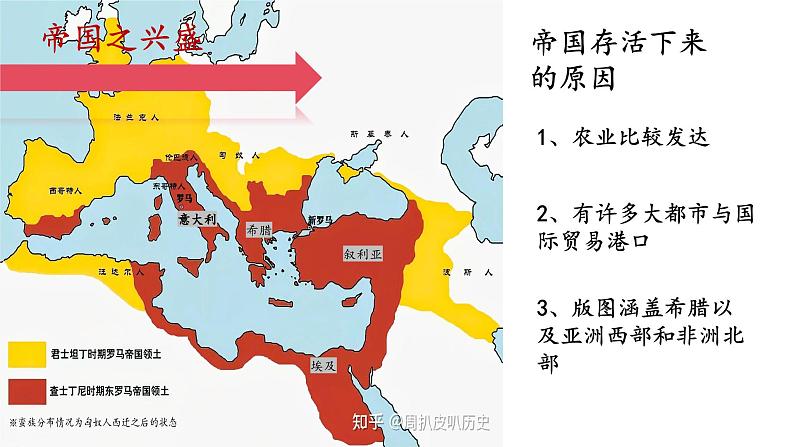 部编版历史九年级上册第三单元 第十课拜占庭帝国和查士丁尼法典【课件】第4页