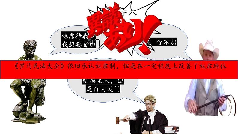 部编版历史九年级上册第三单元 第十课拜占庭帝国和查士丁尼法典【课件】第8页