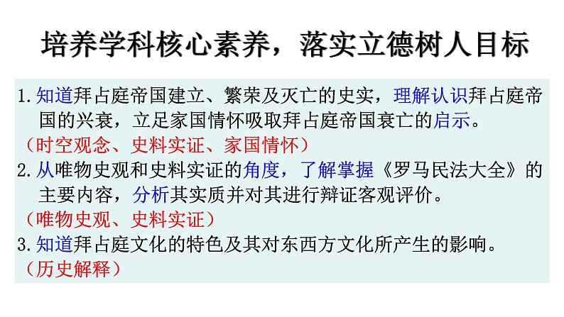 部编版历史九年级上册第三单元 第十课拜占庭帝国和查士丁尼法典【课件】第3页