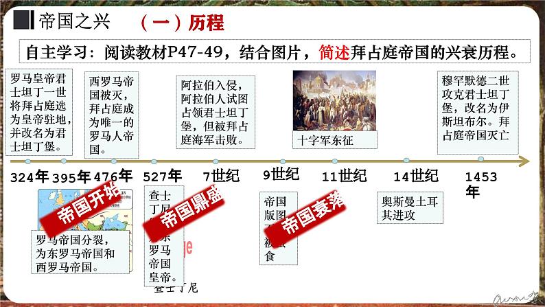 部编版历史九年级上册第三单元 第十课拜占庭帝国和查士丁尼法典【课件】第5页