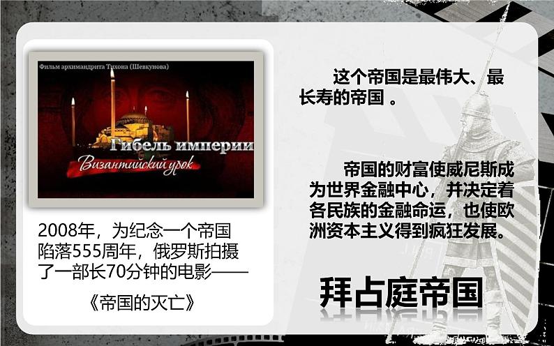 部编版历史九年级上册第三单元 第十课拜占庭帝国和查士丁尼法典【课件】01