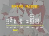 部编版历史九年级上册第三单元 第十课拜占庭帝国和查士丁尼法典【课件】